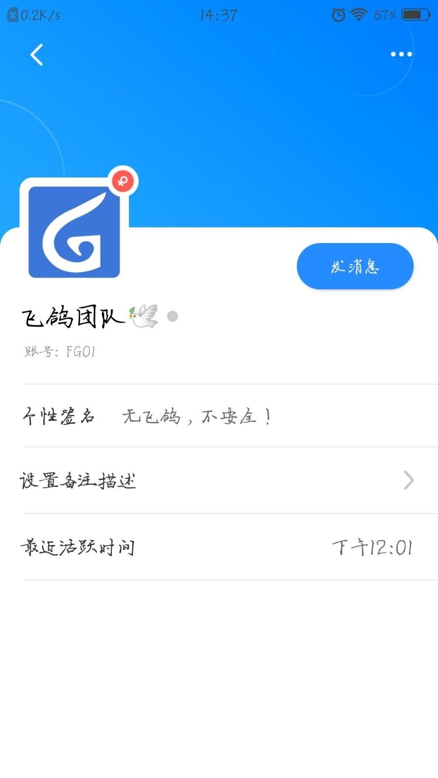 飞鸽互联app截图1