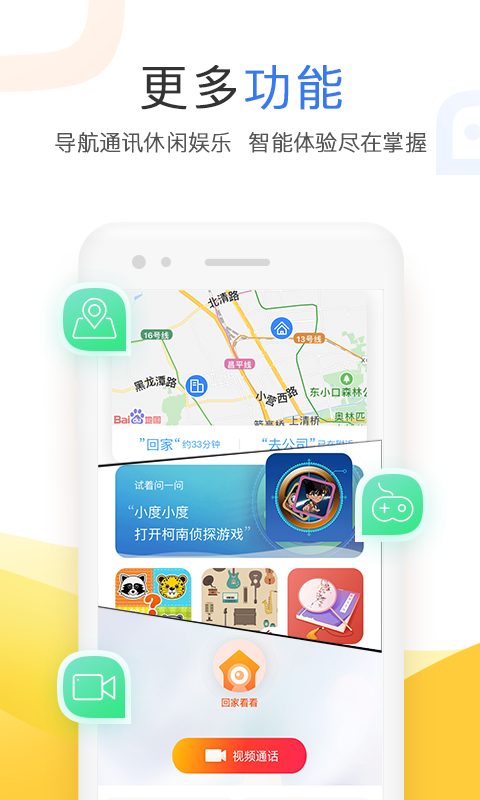 智能语音小度版app截图4