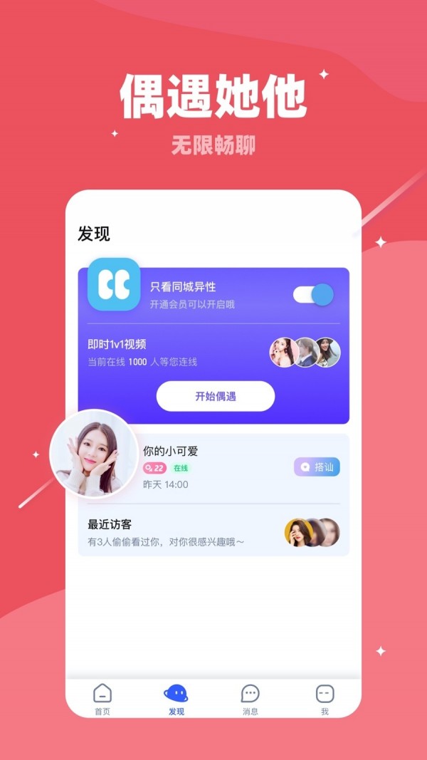 对聊(交友)app截图3