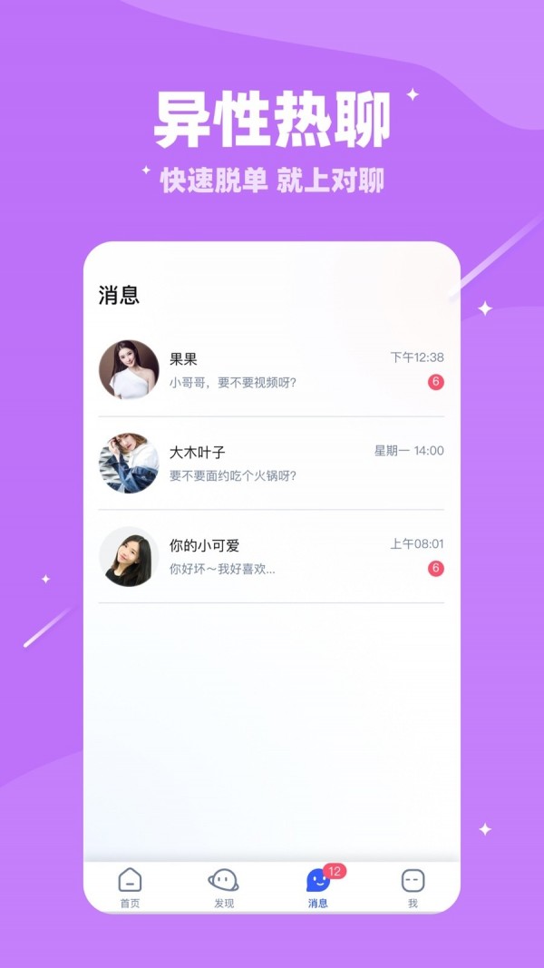 对聊(交友)app截图4