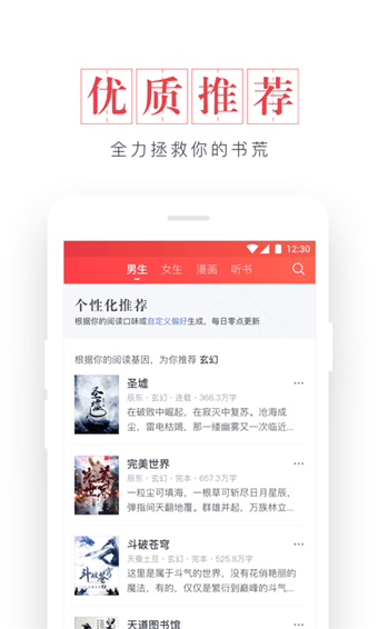 起点读书免费版截图3