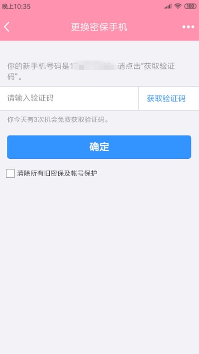 一键强制改密保软件截图1