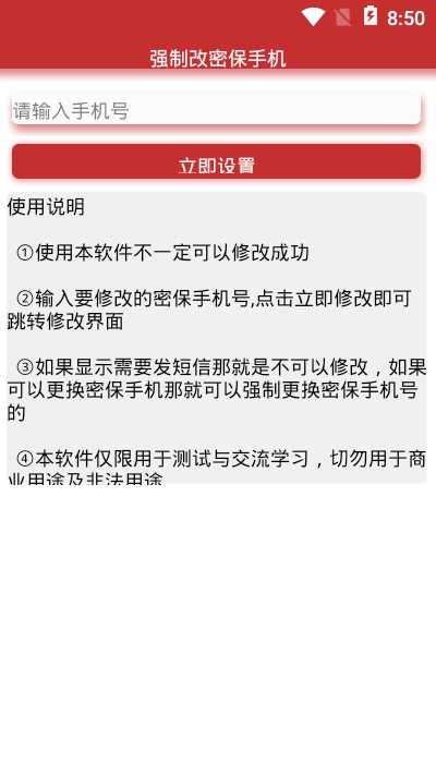 一键强制改密保软件截图3