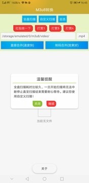 m3u8视频转换器app截图1