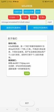 m3u8视频转换器app截图2