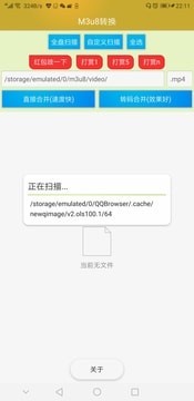 m3u8视频转换器app截图4