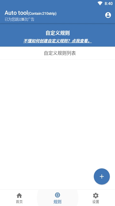 Auto tool(微启动)破解版截图2