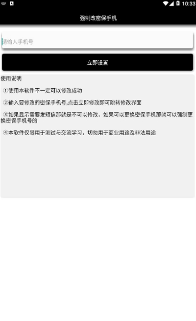 一键强制改密保安卓版截图2