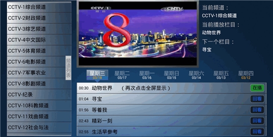 空火影视TV破解版截图3