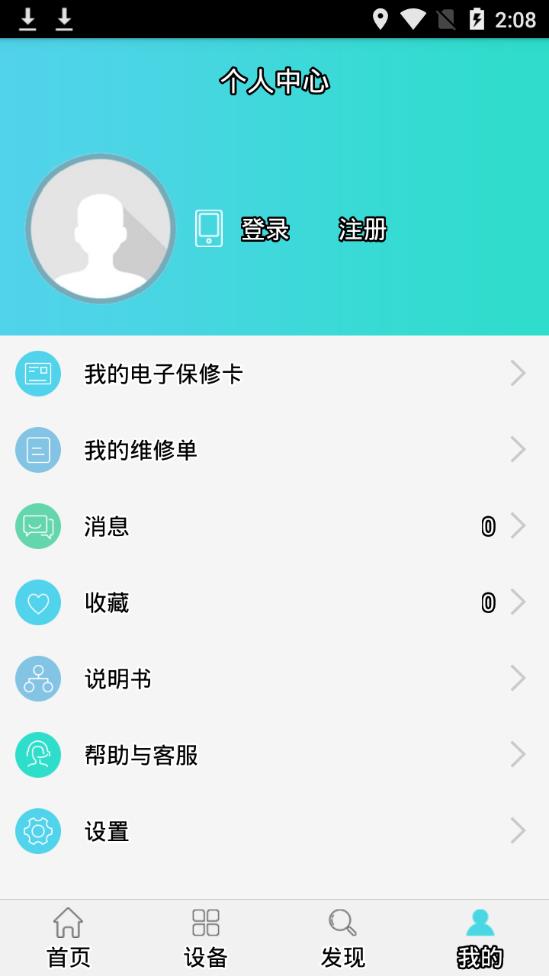 长虹美菱智汇家(CHiQ智慧生活)app截图1