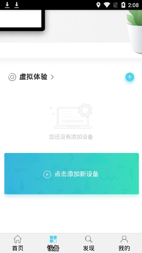 长虹美菱智汇家(CHiQ智慧生活)app截图3