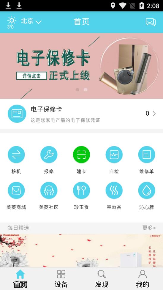 长虹美菱智汇家(CHiQ智慧生活)app截图4