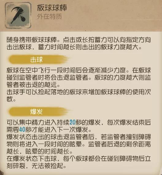 第五人格击球手好玩吗