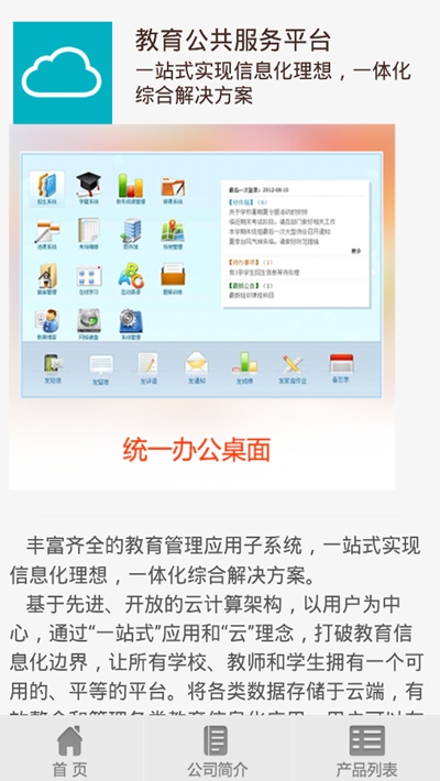 万朋教育空中课堂app截图2