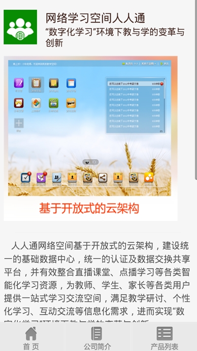 万朋教育空中课堂app截图3