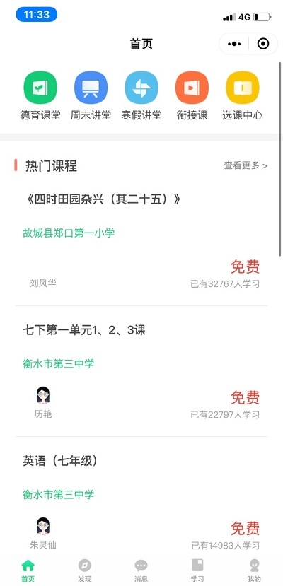 衡水市湖城云课堂app截图2