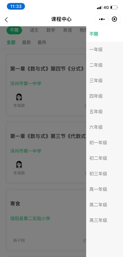 衡水市湖城云课堂app截图4