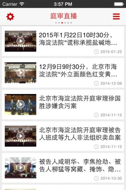中国庭审公开网直播2021视频