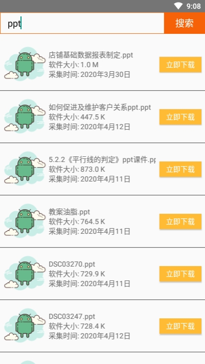 云搜索(蓝奏云搜索工具)app破解版截图2