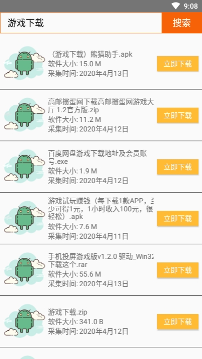 云搜索(蓝奏云搜索工具)app破解版截图3