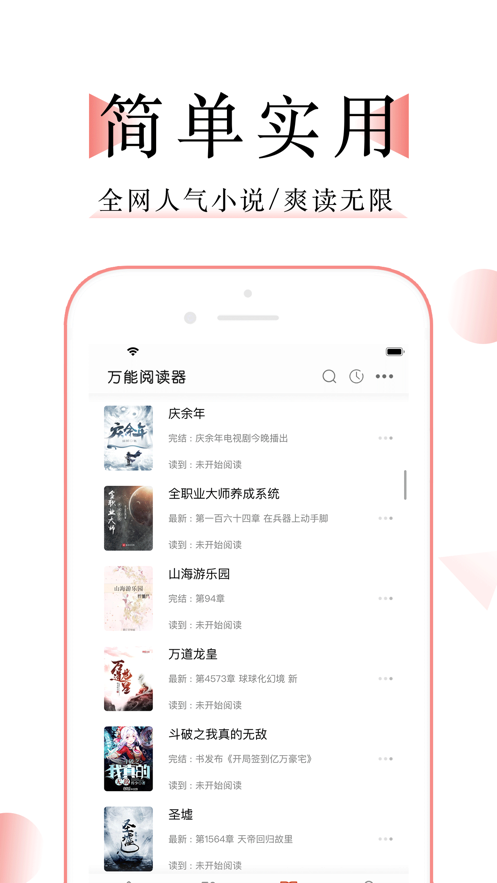 万能阅读器小说免费截图2