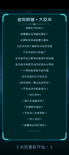 逐光启航大反冲结局如何完成
逐光启航大反冲结局攻略