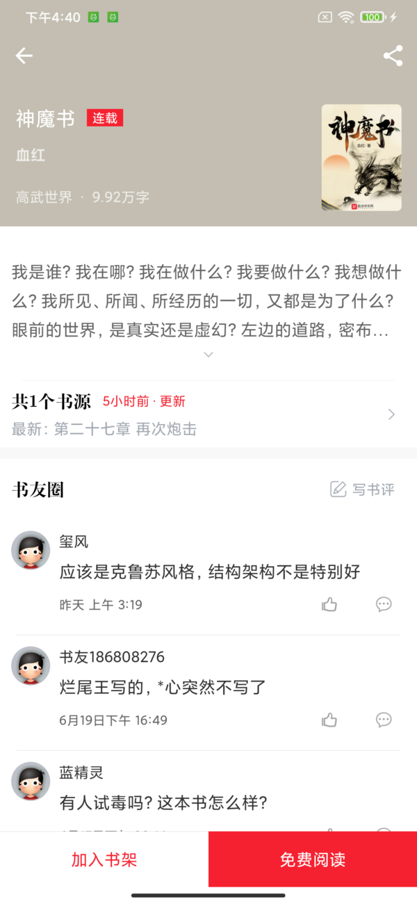 开始阅读app免费截图2