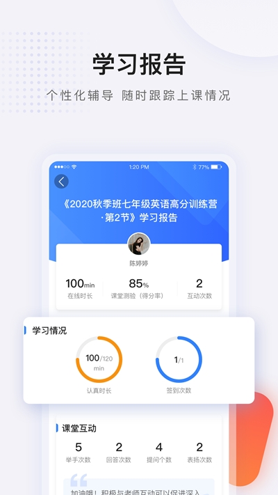 蓝叮课堂app截图1