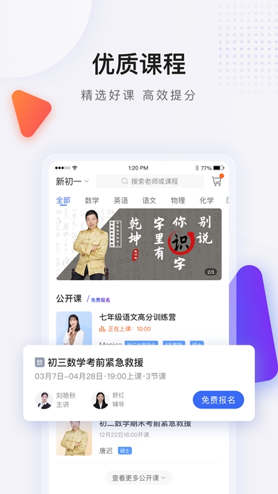 蓝叮课堂app截图3