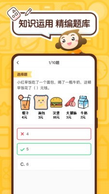 小猴口算软件截图3