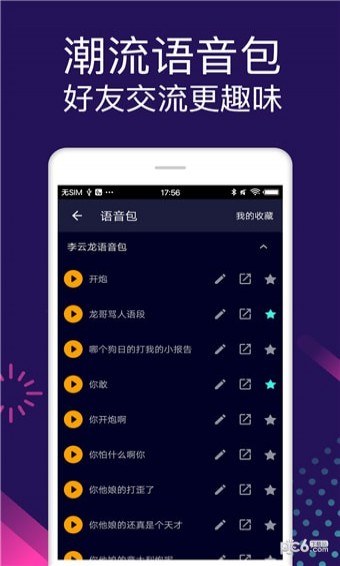 聊天神器变声器破解版截图4