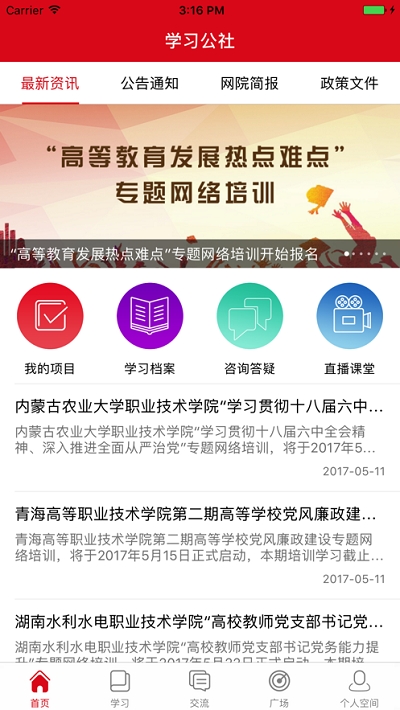 学习公社最新版截图4