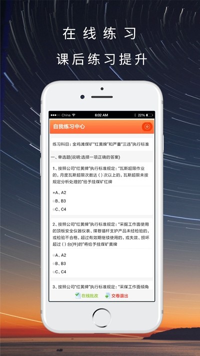 晋煤培训手机app最新版本截图2