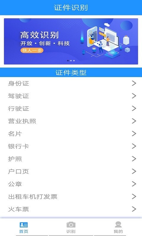 证件识别猫截图1