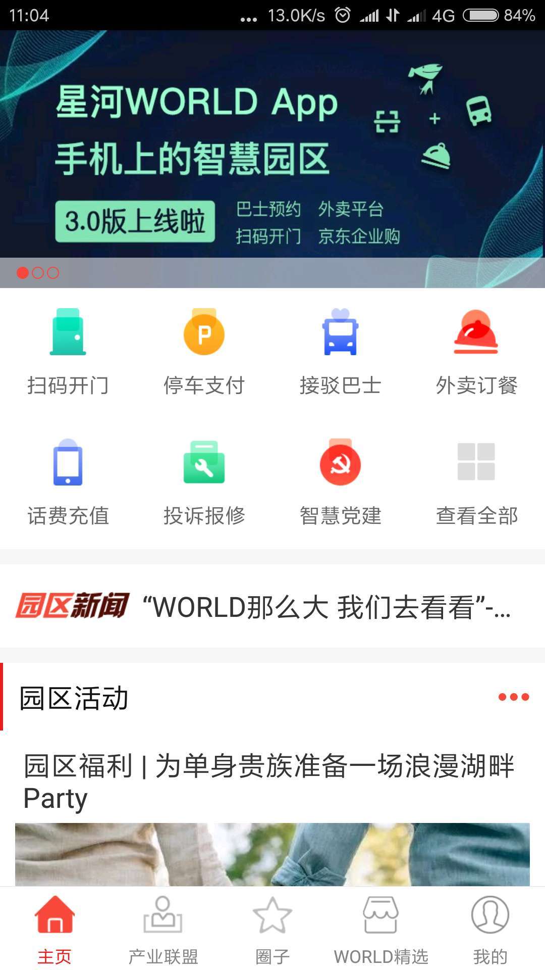 星河WORLD截图1