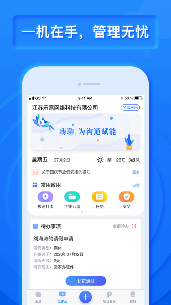 工程宝截图1