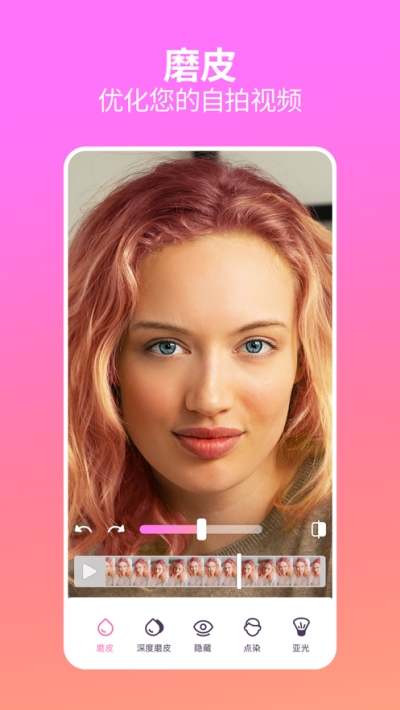 Facetune Video Retouch Editor（视频修脸软件）安卓版截图3