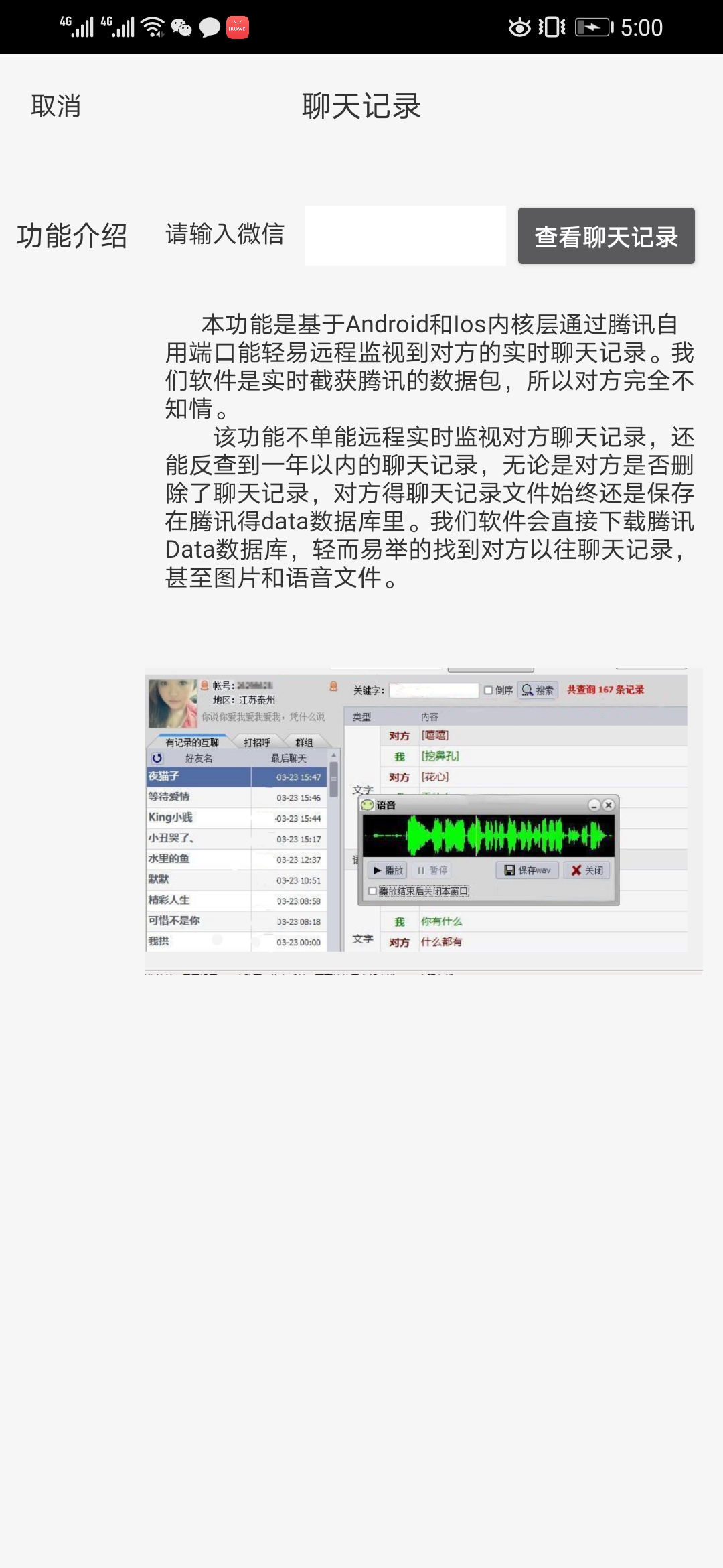 出轨查微信记录软件截图2