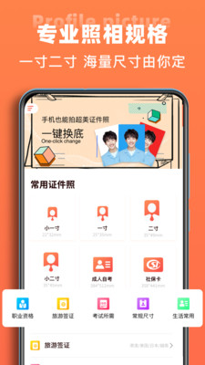 一寸照证件照制作截图1
