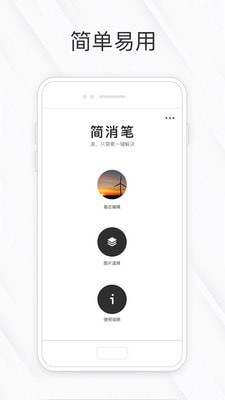 简消笔截图1