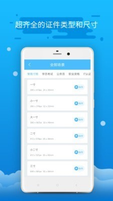 精英证件照截图2