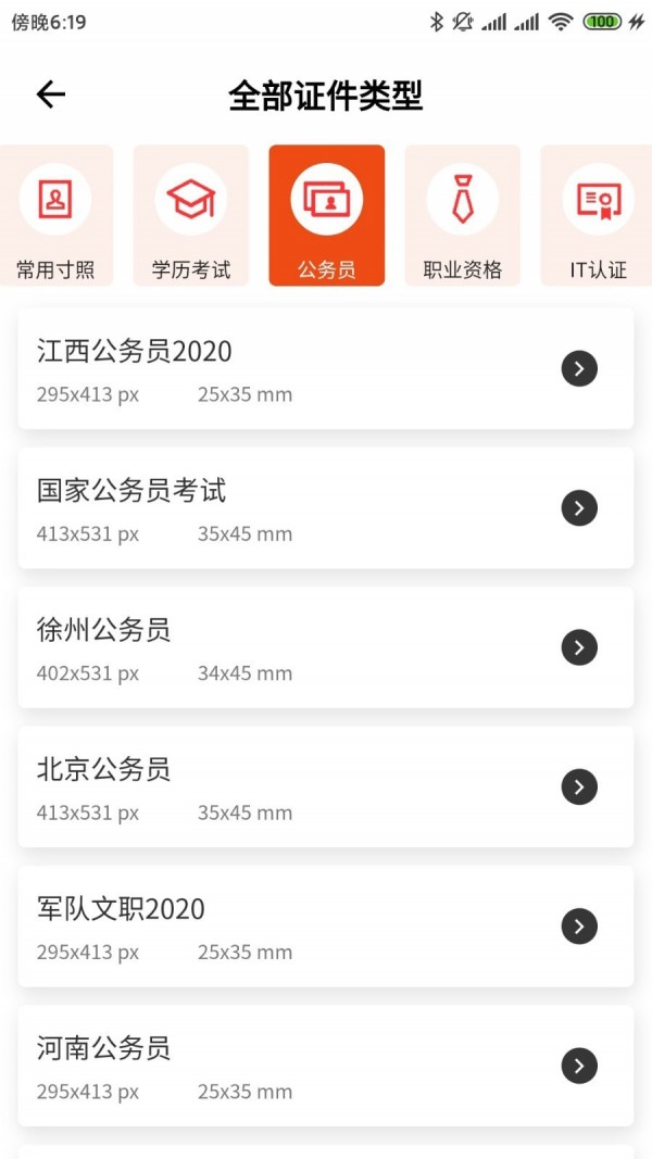 美白免费证件照截图4