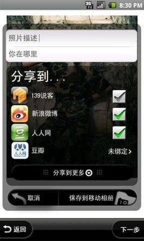 移动相册截图2