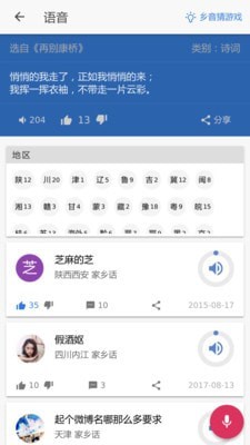 乡音截图3