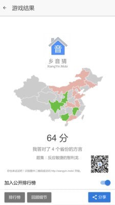 乡音截图5