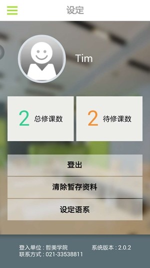哲美云课堂app苹果截图4