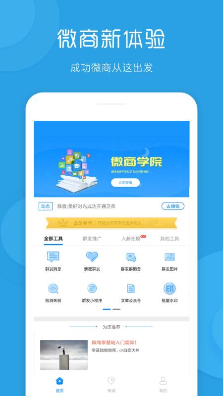 一键群发软件免费截图1