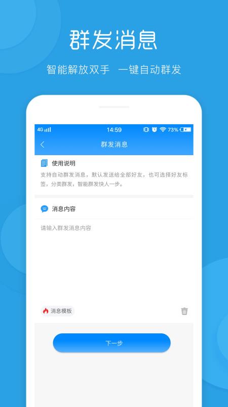 一键群发软件免费截图2