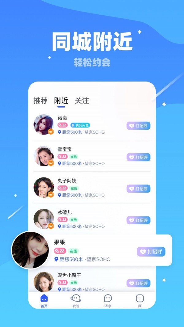 对聊(交友)app截图2