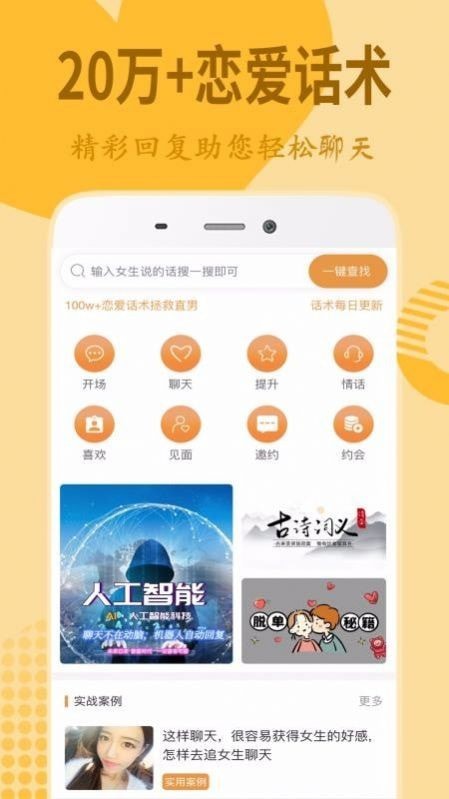 巧语恋爱方程式截图2